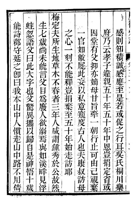 【广德州志】二十 - 丁宝书.pdf