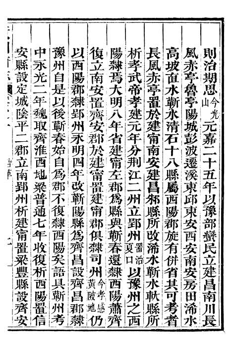 【黄州府志】三 - 英启.pdf