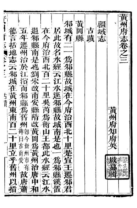 【黄州府志】四 - 英启.pdf