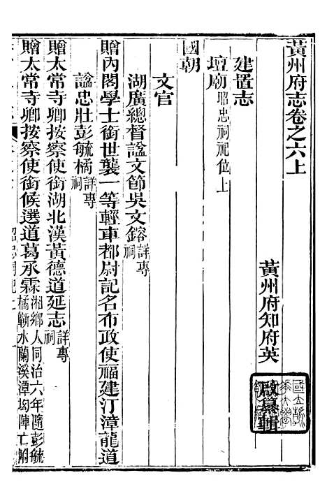 【黄州府志】六 - 英启.pdf