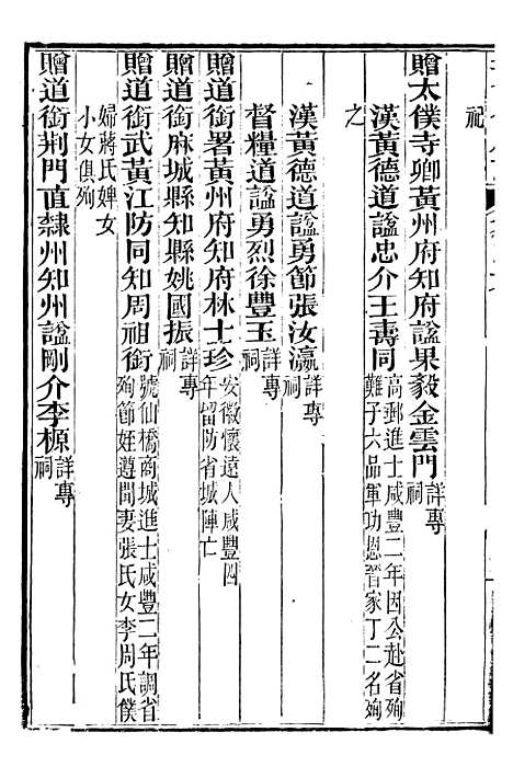 【黄州府志】六 - 英启.pdf