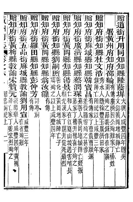 【黄州府志】六 - 英启.pdf