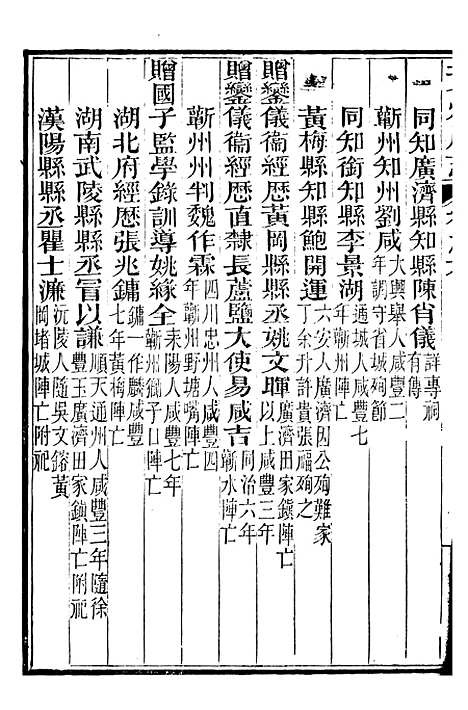 【黄州府志】六 - 英启.pdf