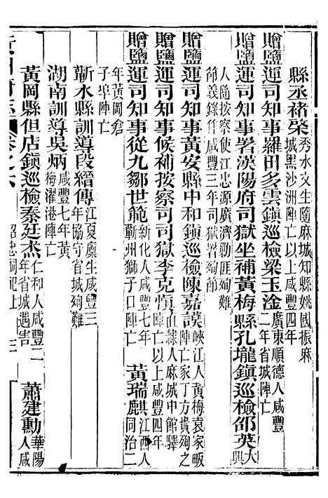 【黄州府志】六 - 英启.pdf