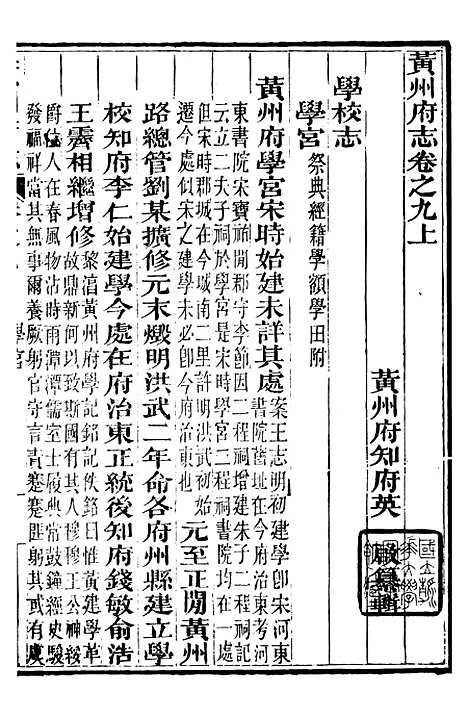 【黄州府志】九 - 英启.pdf