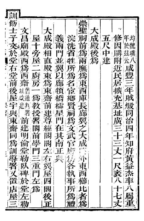 【黄州府志】九 - 英启.pdf