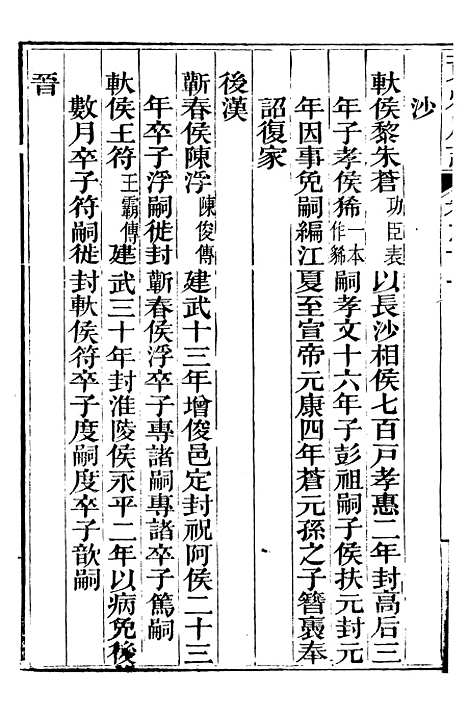 【黄州府志】十一 - 英启.pdf