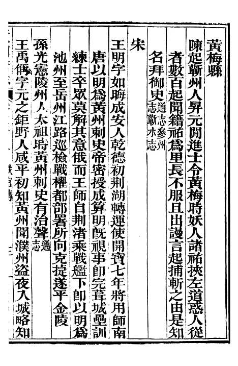 【黄州府志】十三 - 英启.pdf