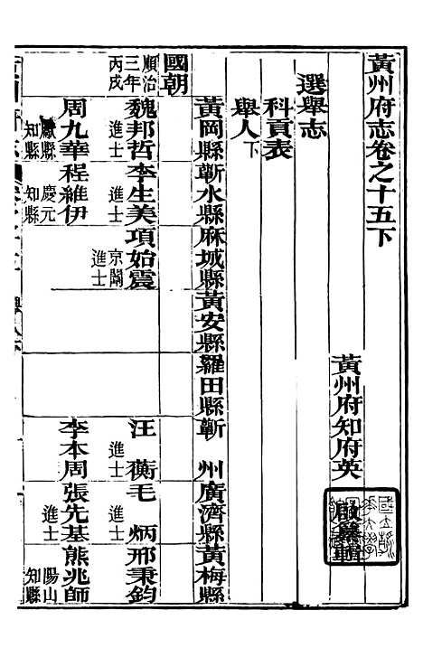 【黄州府志】十五 - 英启.pdf