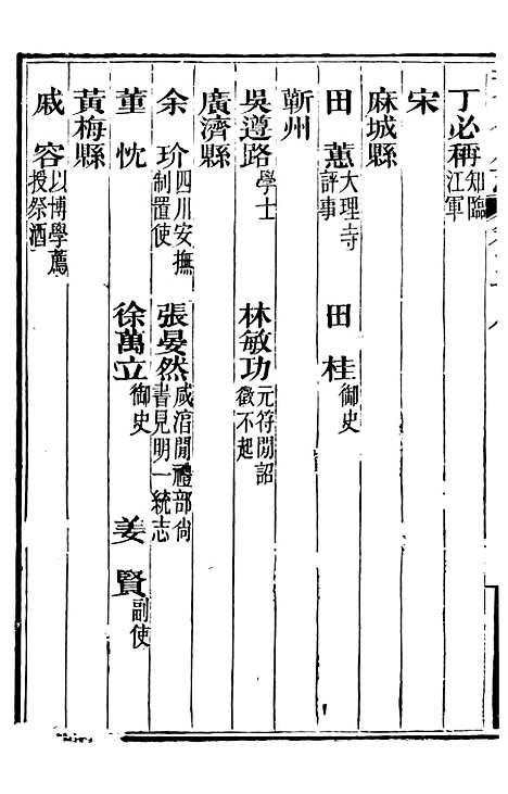 【黄州府志】十八 - 英启.pdf