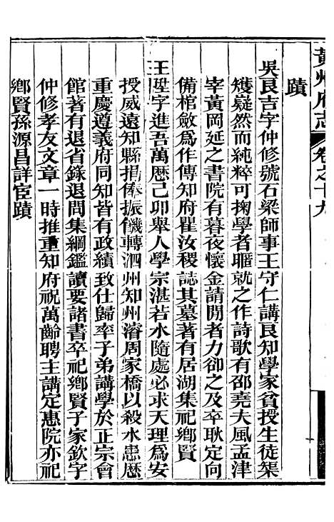 【黄州府志】十九 - 英启.pdf