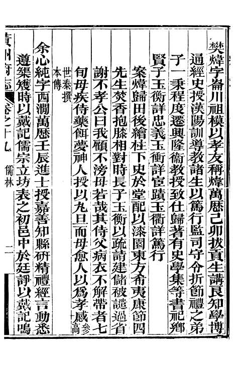 【黄州府志】十九 - 英启.pdf