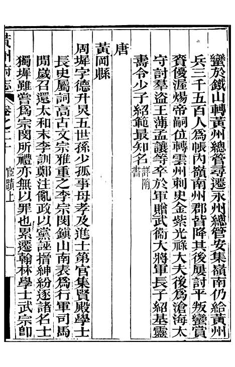 【黄州府志】二十 - 英启.pdf