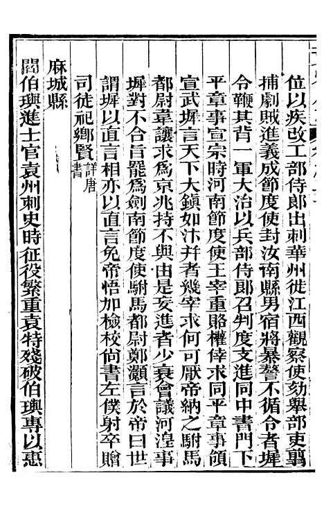 【黄州府志】二十 - 英启.pdf