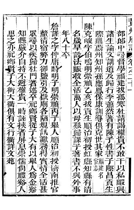 【黄州府志】二十一 - 英启.pdf