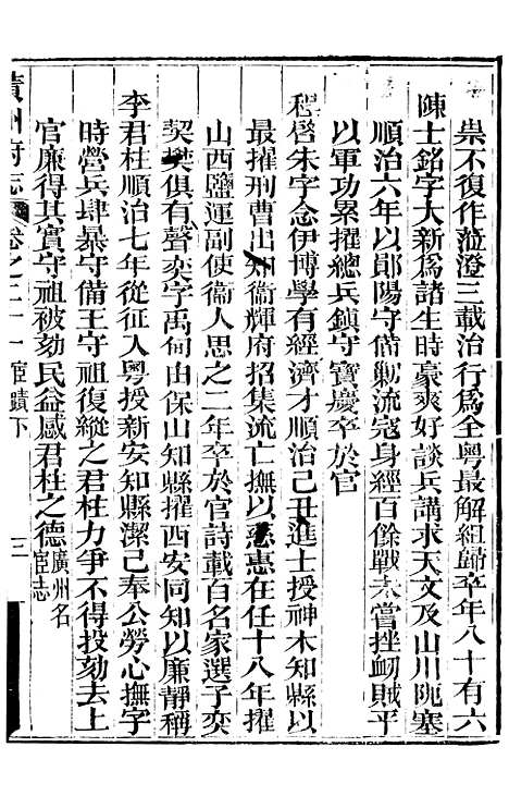 【黄州府志】二十一 - 英启.pdf