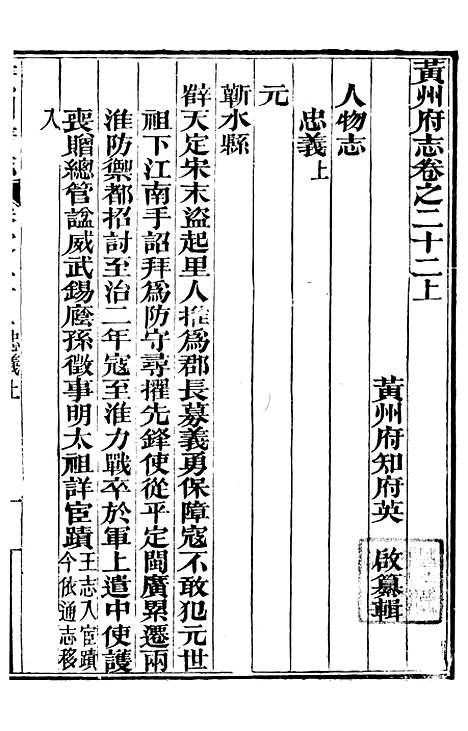 【黄州府志】二十二 - 英启.pdf