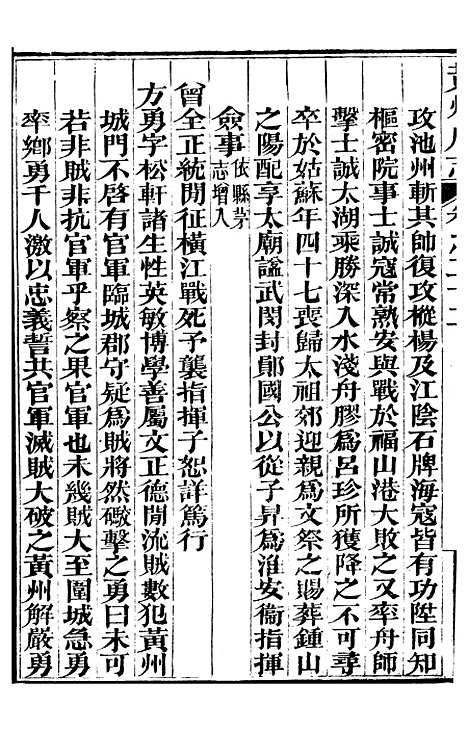 【黄州府志】二十二 - 英启.pdf