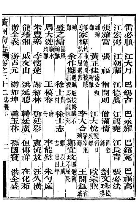 【黄州府志】二十三 - 英启.pdf