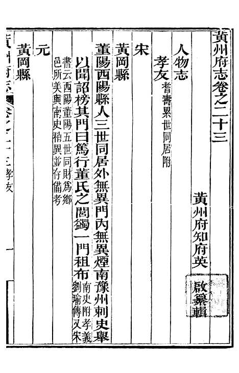 【黄州府志】二十四 - 英启.pdf