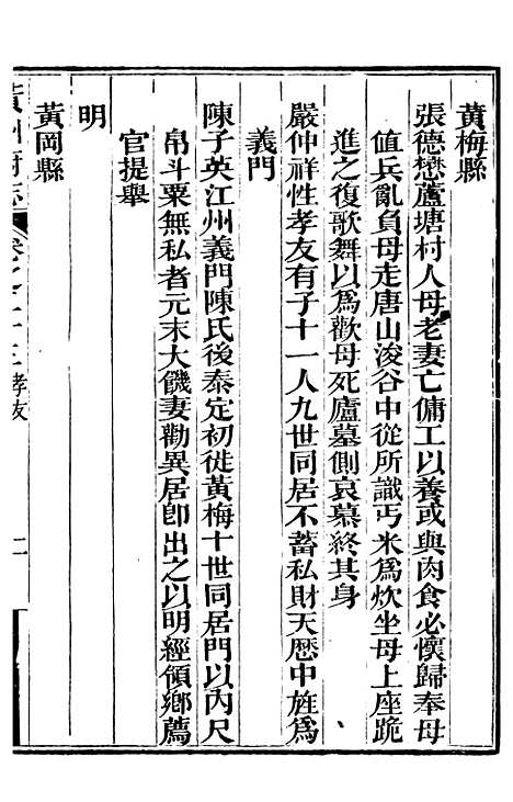 【黄州府志】二十四 - 英启.pdf