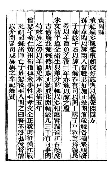 【黄州府志】二十五 - 英启.pdf