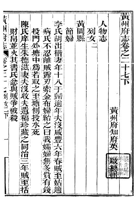 【黄州府志】二十八 - 英启.pdf