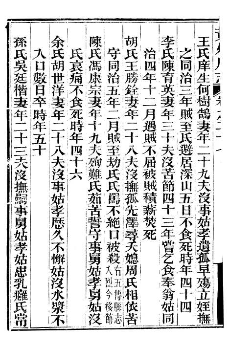 【黄州府志】二十八 - 英启.pdf