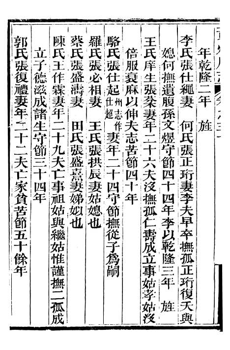 【黄州府志】三十一 - 英启.pdf