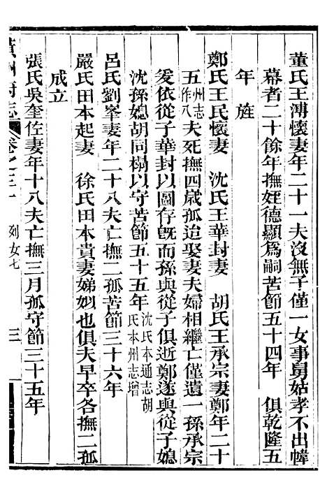 【黄州府志】三十一 - 英启.pdf