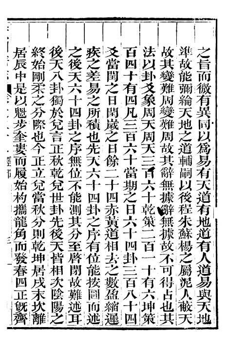 【黄州府志】三十三 - 英启.pdf