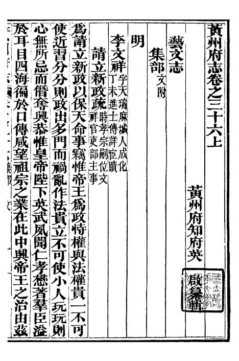 【黄州府志】三十五 - 英启.pdf