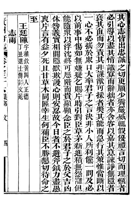 【黄州府志】三十五 - 英启.pdf