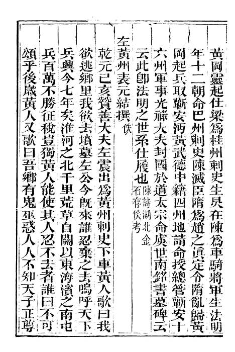 【黄州府志】三十七 - 英启.pdf