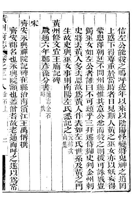 【黄州府志】三十七 - 英启.pdf