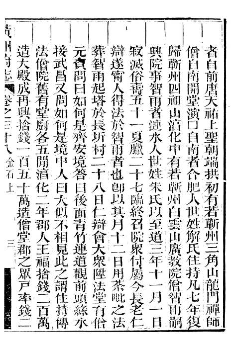 【黄州府志】三十七 - 英启.pdf