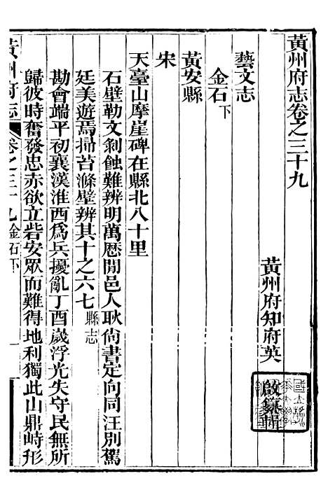 【黄州府志】三十八 - 英启.pdf