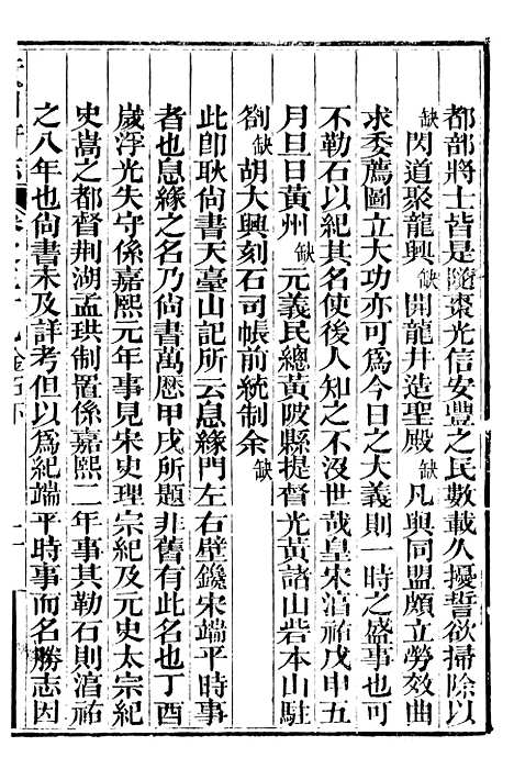 【黄州府志】三十八 - 英启.pdf