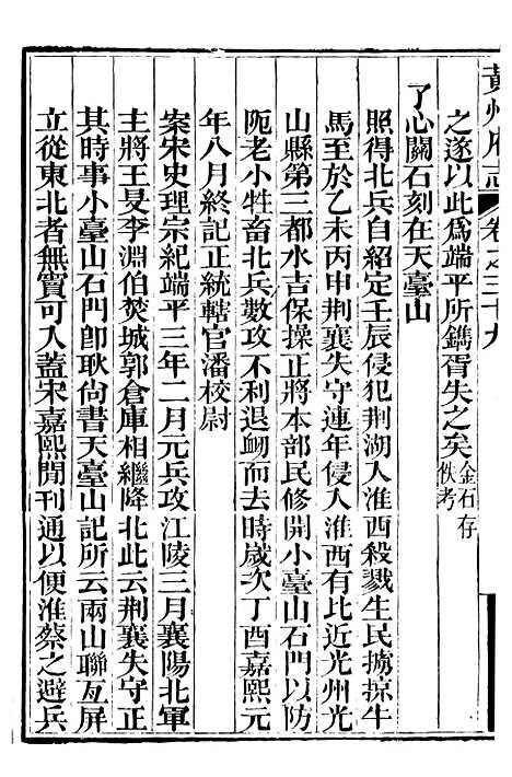 【黄州府志】三十八 - 英启.pdf