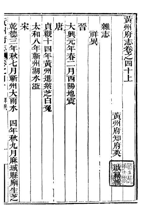 【黄州府志】三十九 - 英启.pdf