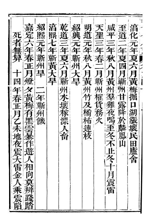 【黄州府志】三十九 - 英启.pdf