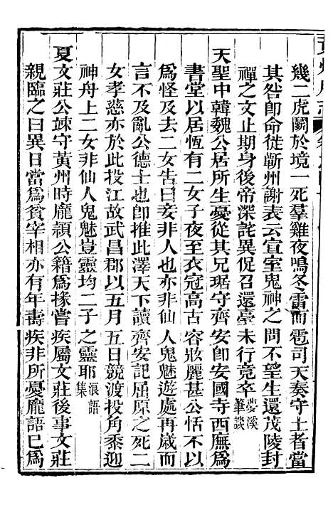 【黄州府志】四十 - 英启.pdf