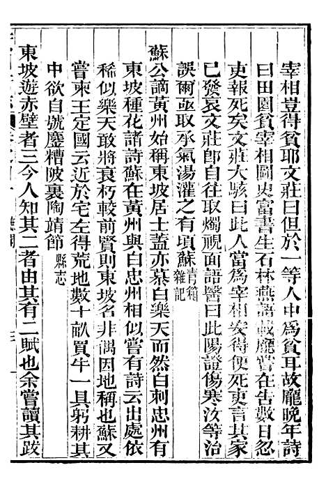 【黄州府志】四十 - 英启.pdf