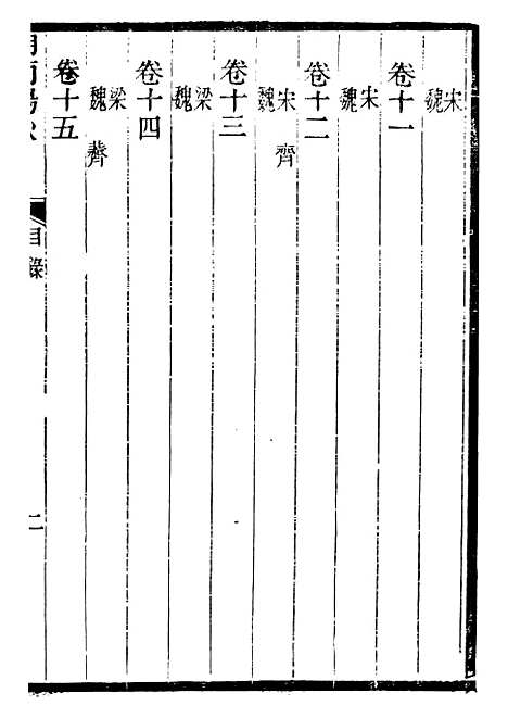 【衡湘稽古湖南阳秋】一 - 王万澍黄甲草庐.pdf