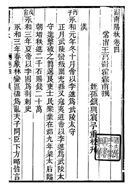 【衡湘稽古湖南阳秋】二 - 王万澍黄甲草庐.pdf