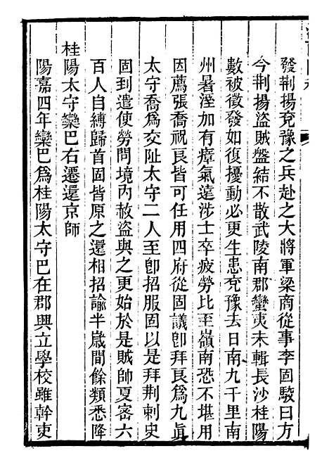 【衡湘稽古湖南阳秋】二 - 王万澍黄甲草庐.pdf