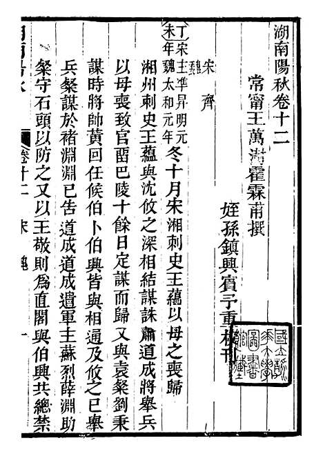 【衡湘稽古湖南阳秋】四 - 王万澍黄甲草庐.pdf