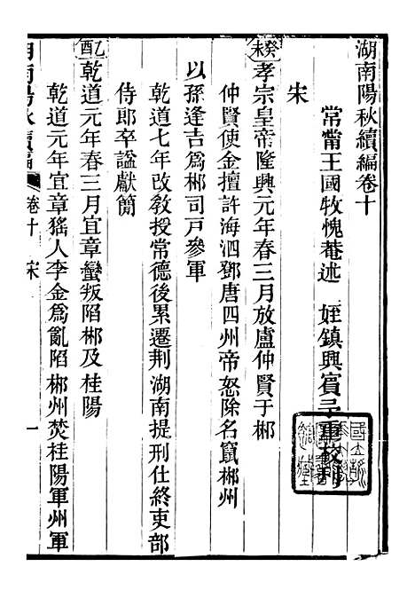 【衡湘稽古湖南阳秋续编】四 - 王万澍黄甲草庐.pdf