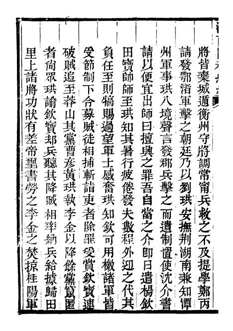 【衡湘稽古湖南阳秋续编】四 - 王万澍黄甲草庐.pdf