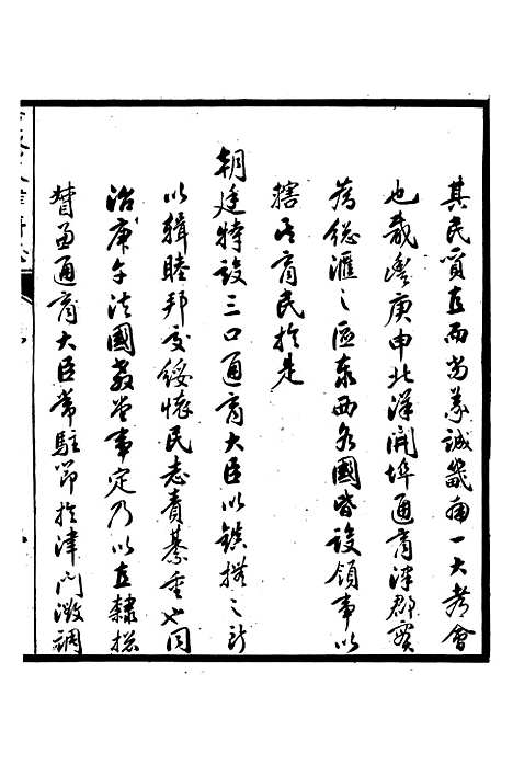 【天津府志】一 - 徐宗亮.pdf